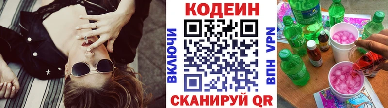 Codein напиток Lean (лин) Надым